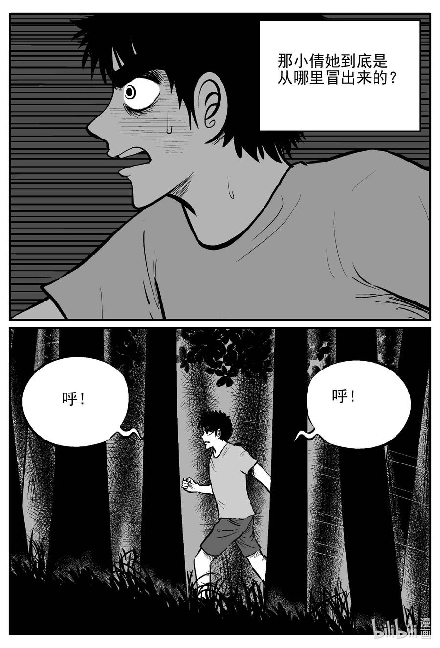 小智怪谈 688 小倩 第2页