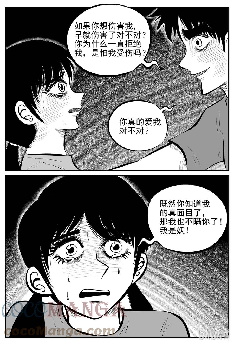 小智怪谈 688 小倩 第13页
