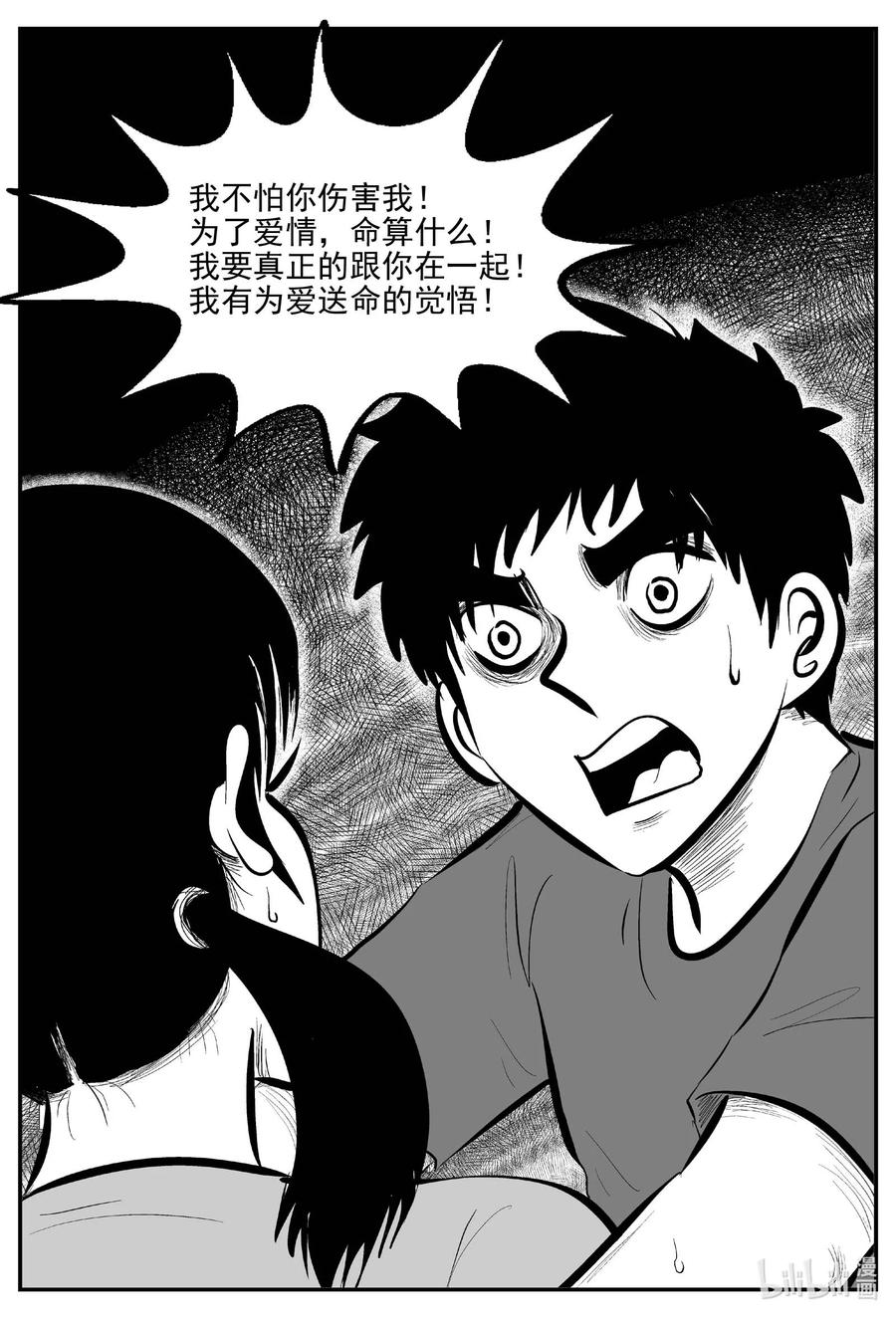小智怪谈 688 小倩 第16页