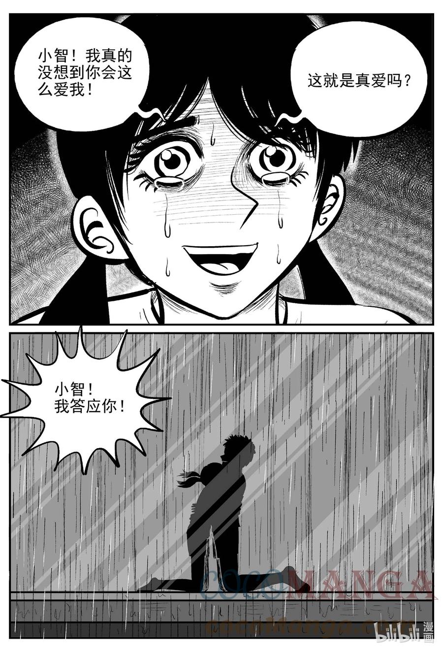 小智怪谈 688 小倩 第17页