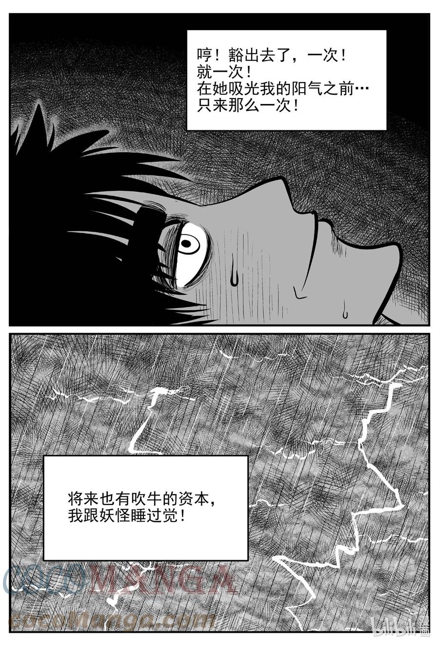 小智怪谈 688 小倩 第7页