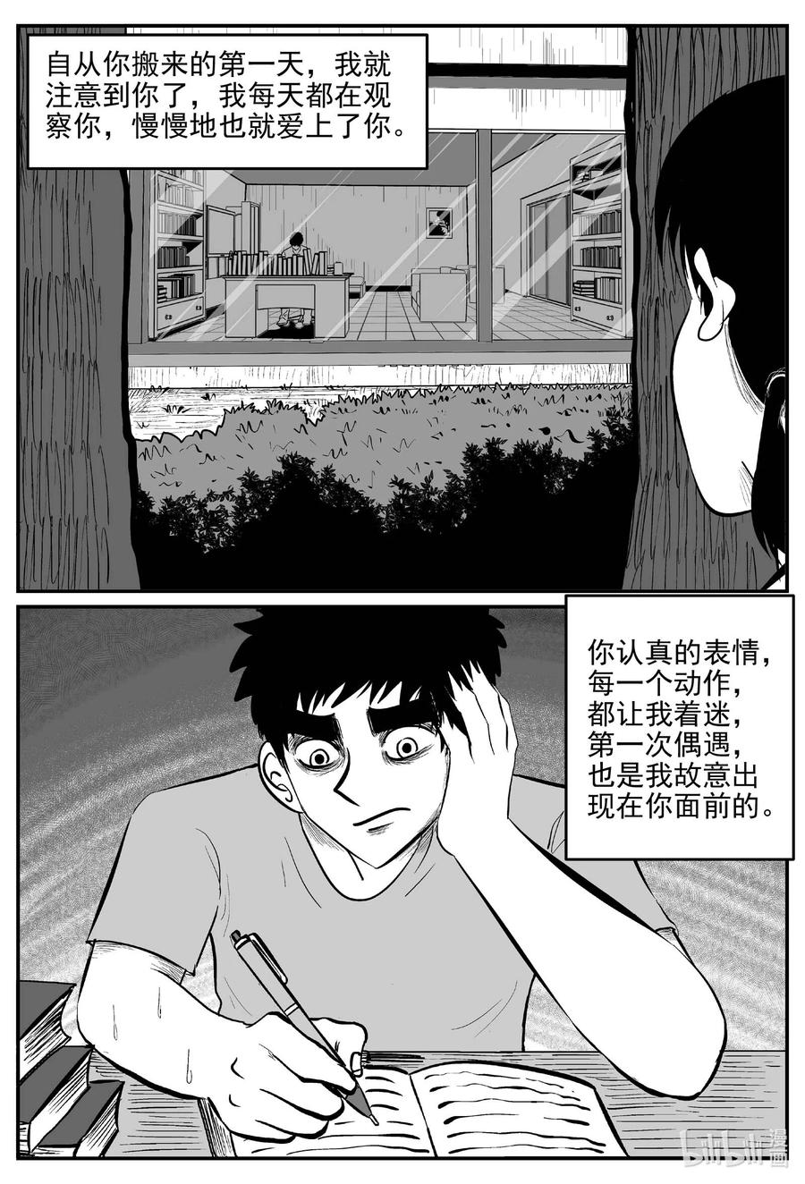 小智怪谈 688 小倩 第14页