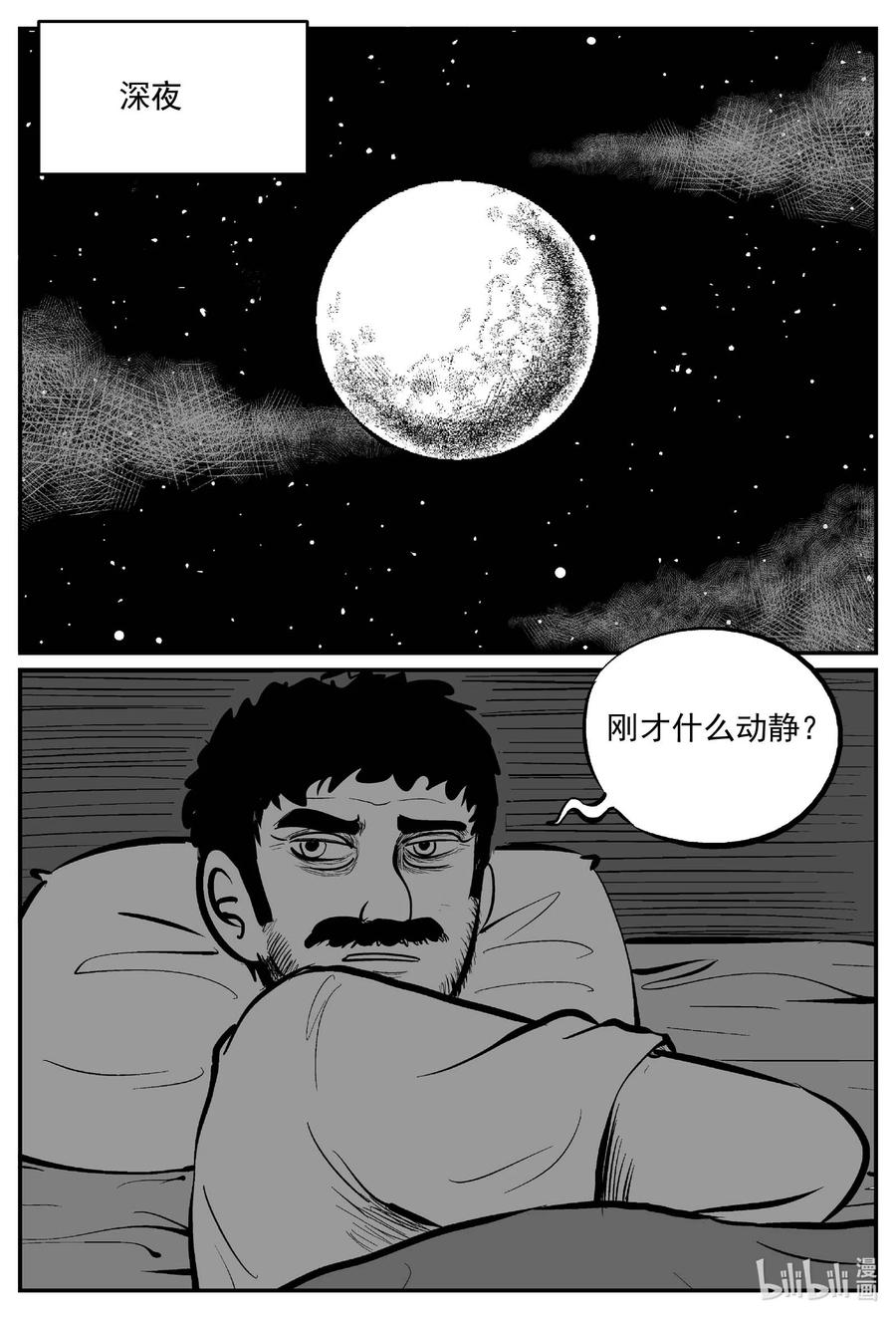 小智怪谈 688 小倩 第18页