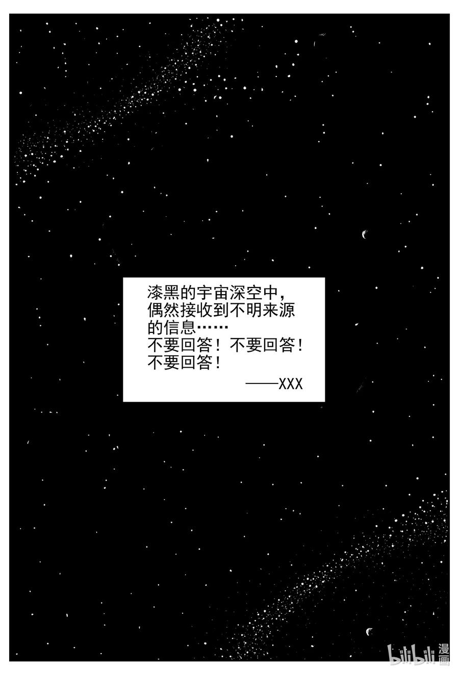 小智怪谈 689 不要回答 第2页