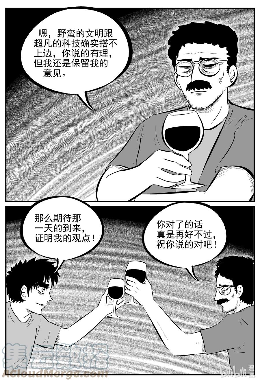 小智怪谈 689 不要回答 第13页