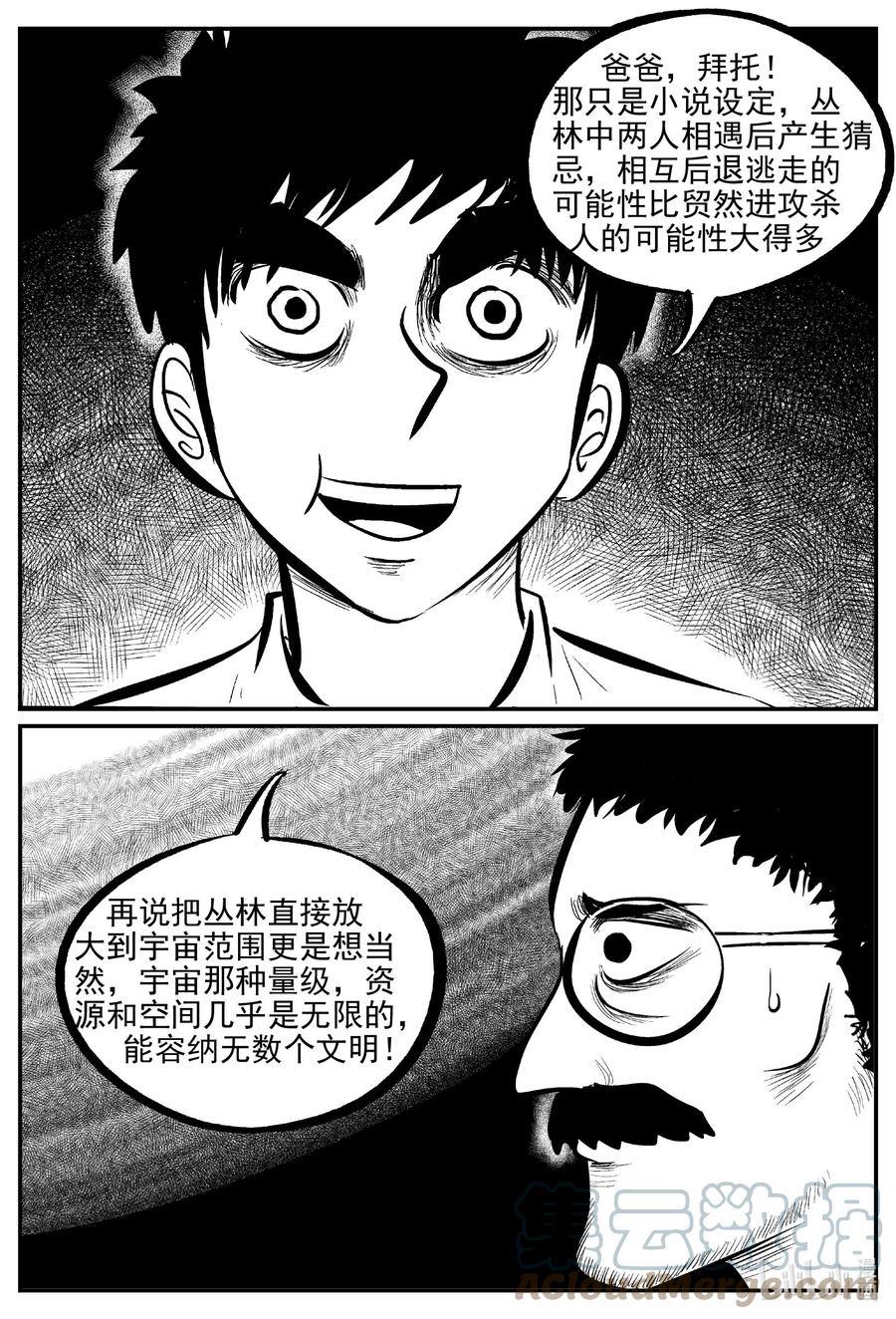 小智怪谈 689 不要回答 第11页