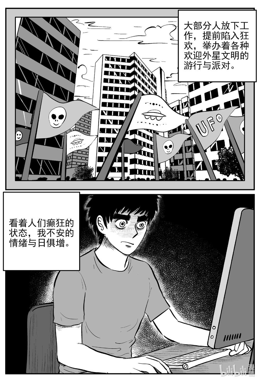 小智怪谈 689 不要回答 第8页