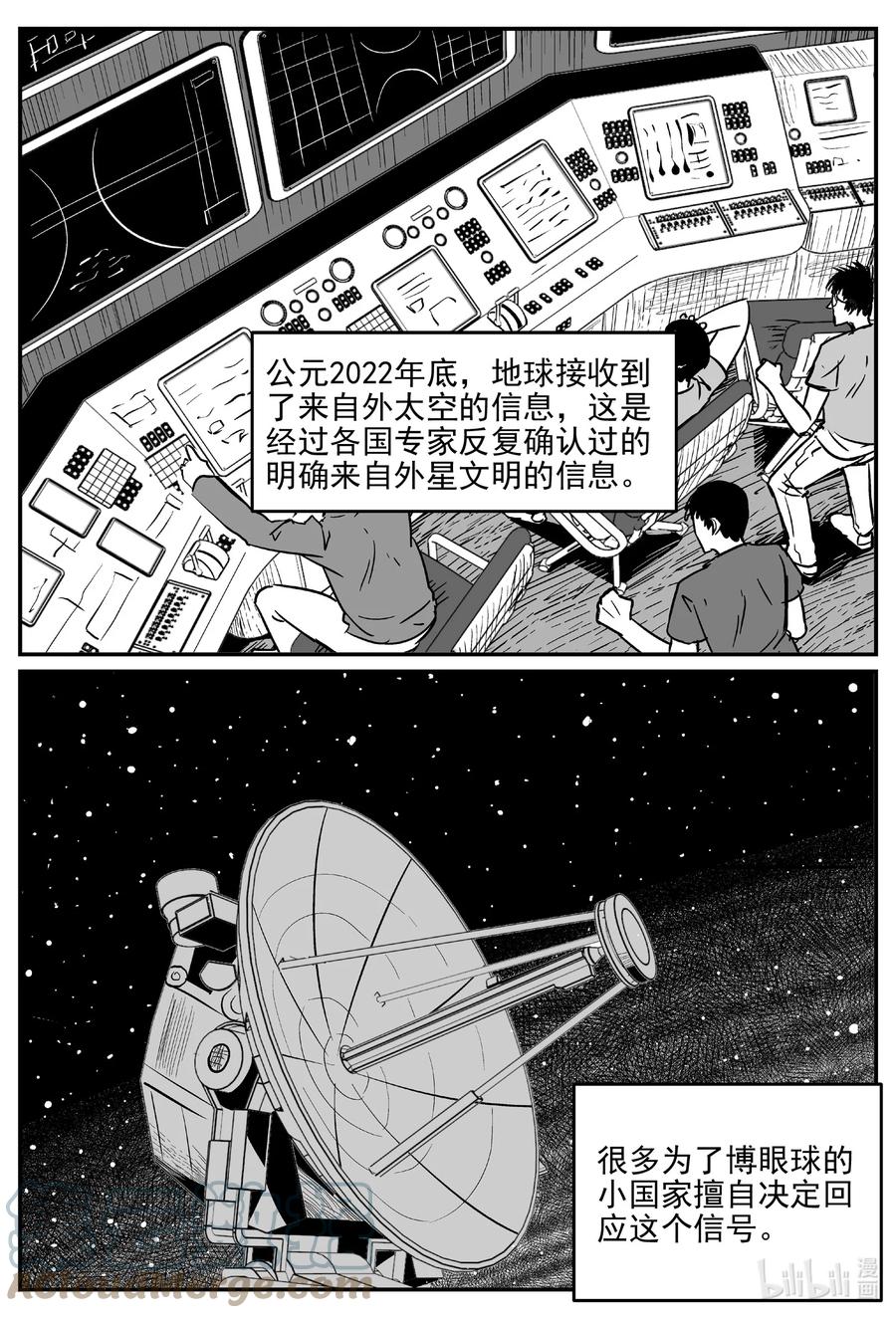 小智怪谈 689 不要回答 第3页