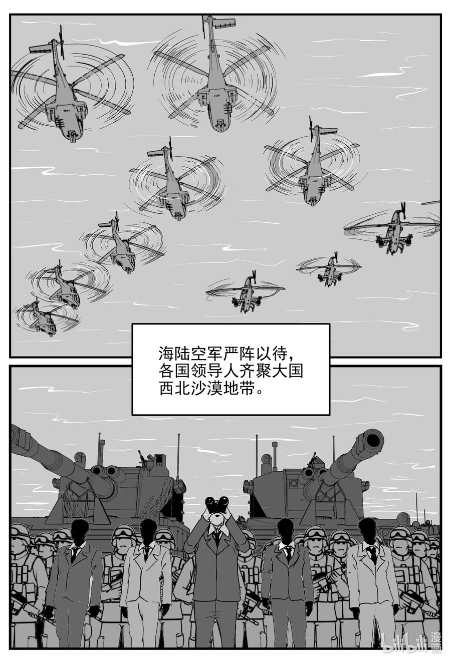 小智怪谈 689 不要回答 第16页