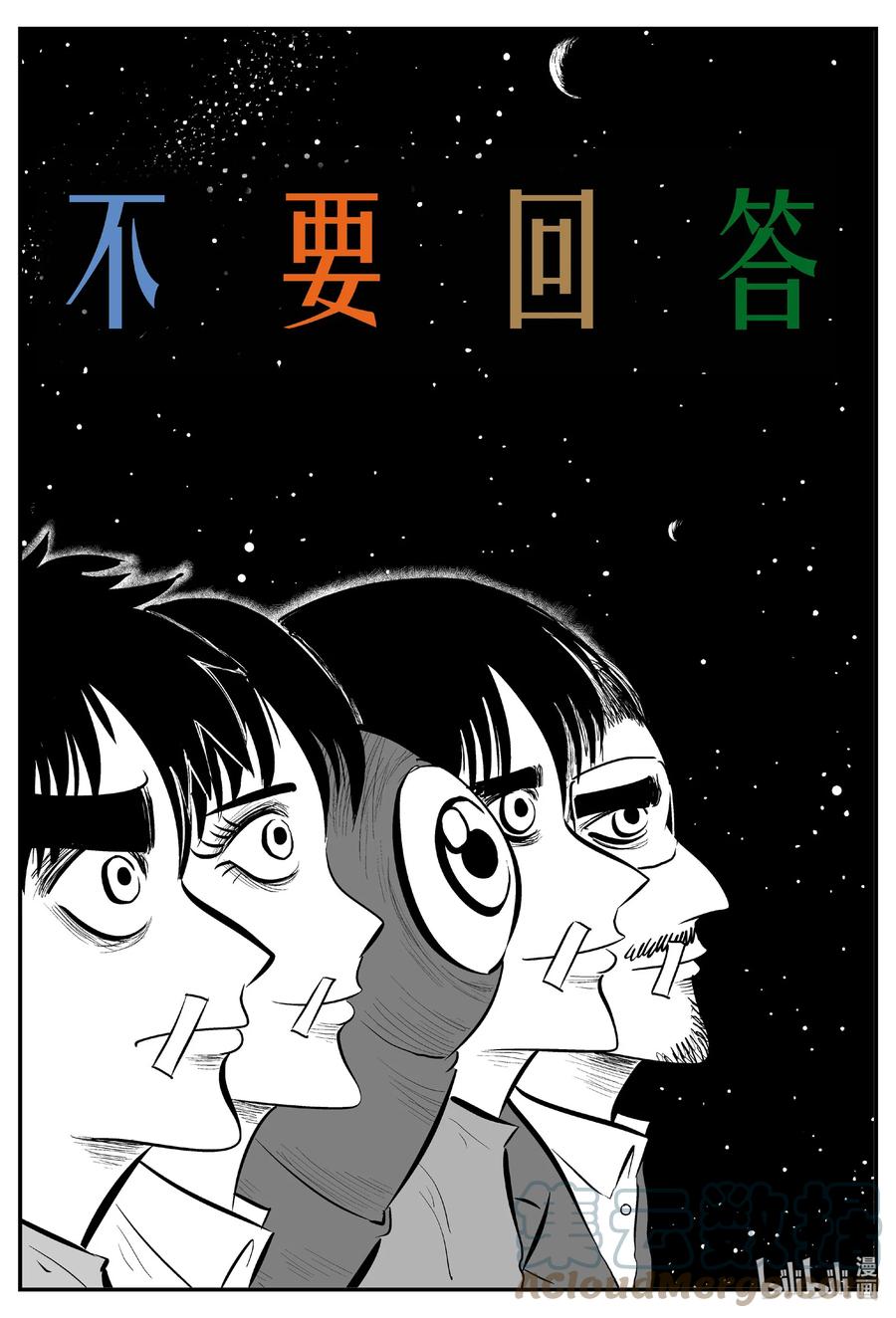 小智怪谈 689 不要回答 第1页