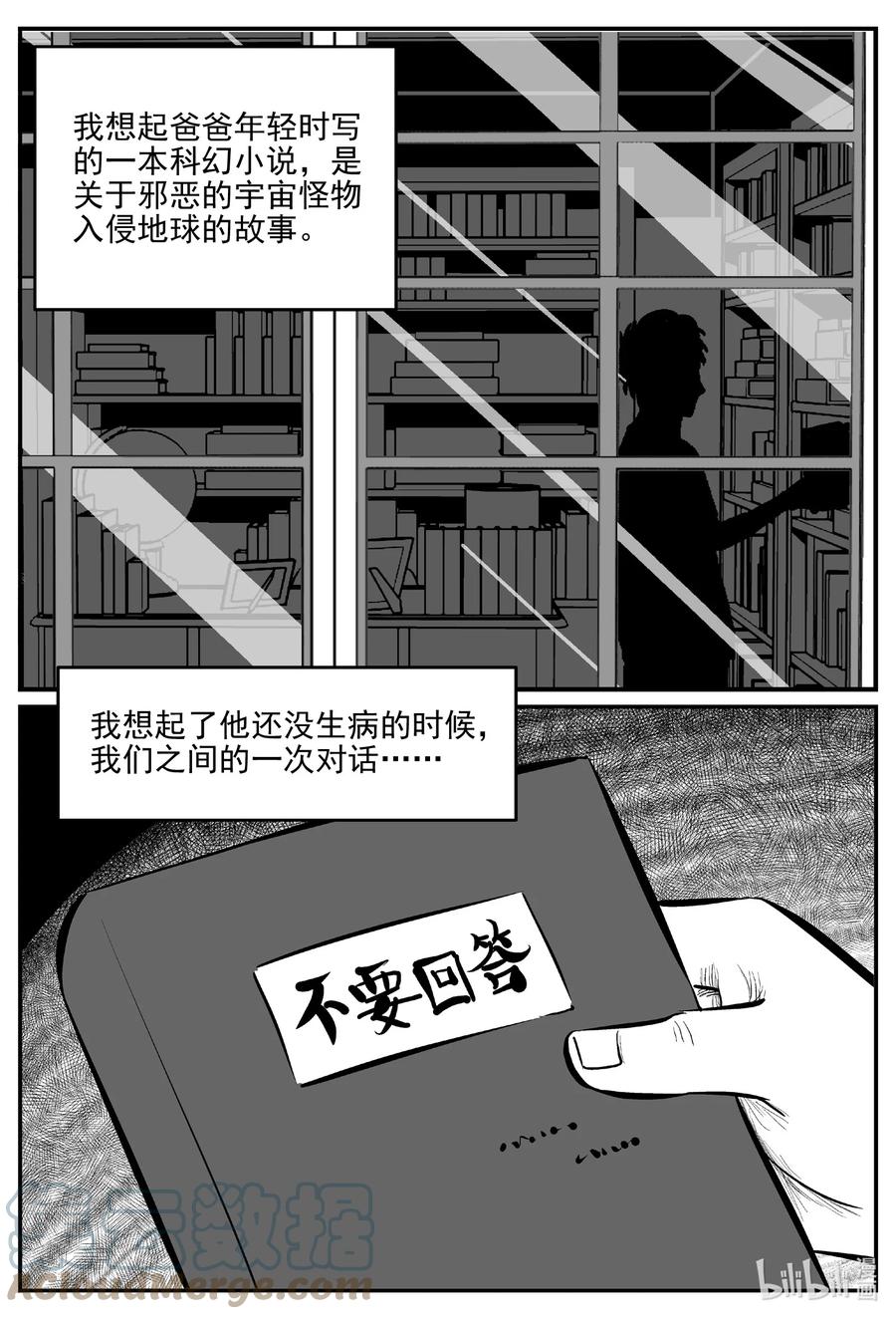 小智怪谈 689 不要回答 第9页