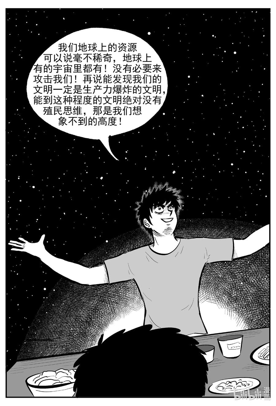 小智怪谈 689 不要回答 第12页