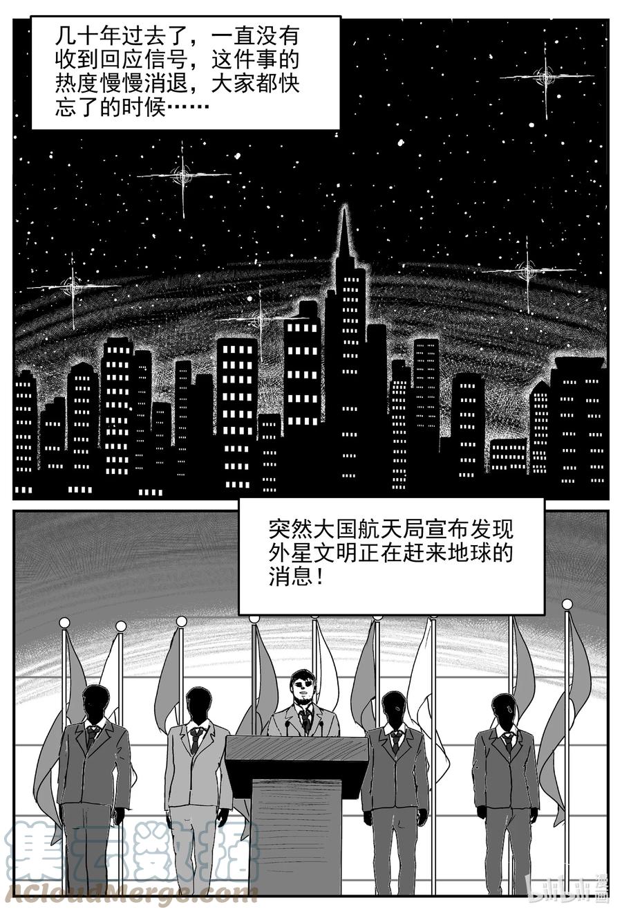 小智怪谈 689 不要回答 第5页