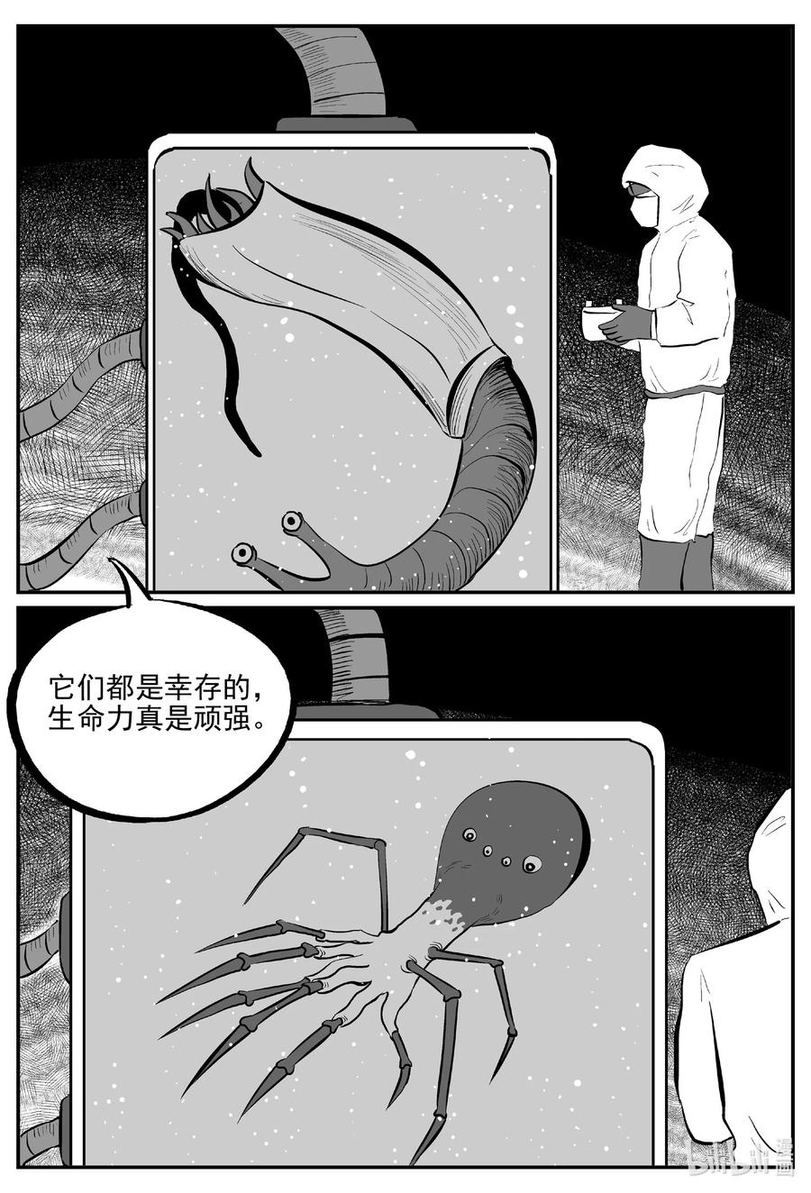 小智怪谈 690 不要回答 第10页