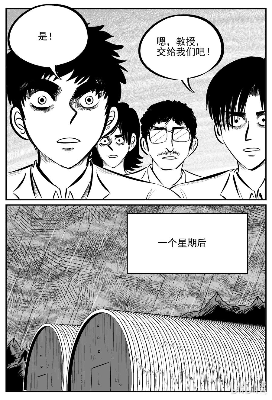 小智怪谈 690 不要回答 第16页