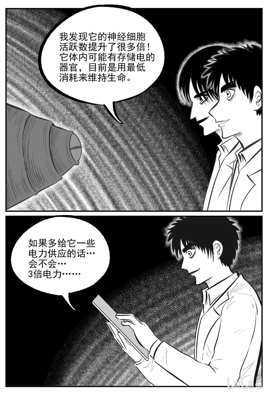 小智怪谈 690 不要回答 第18页