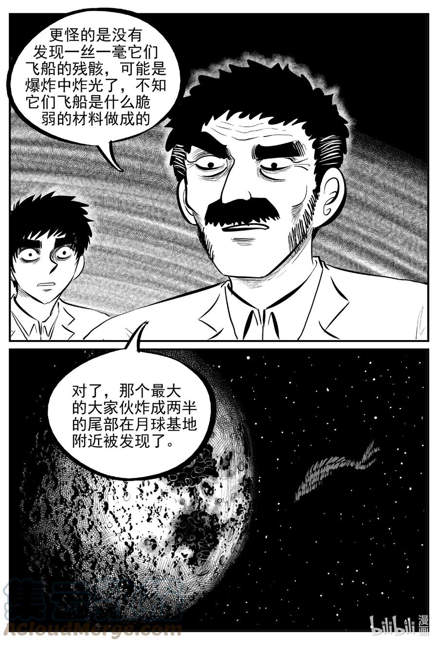 小智怪谈 690 不要回答 第13页