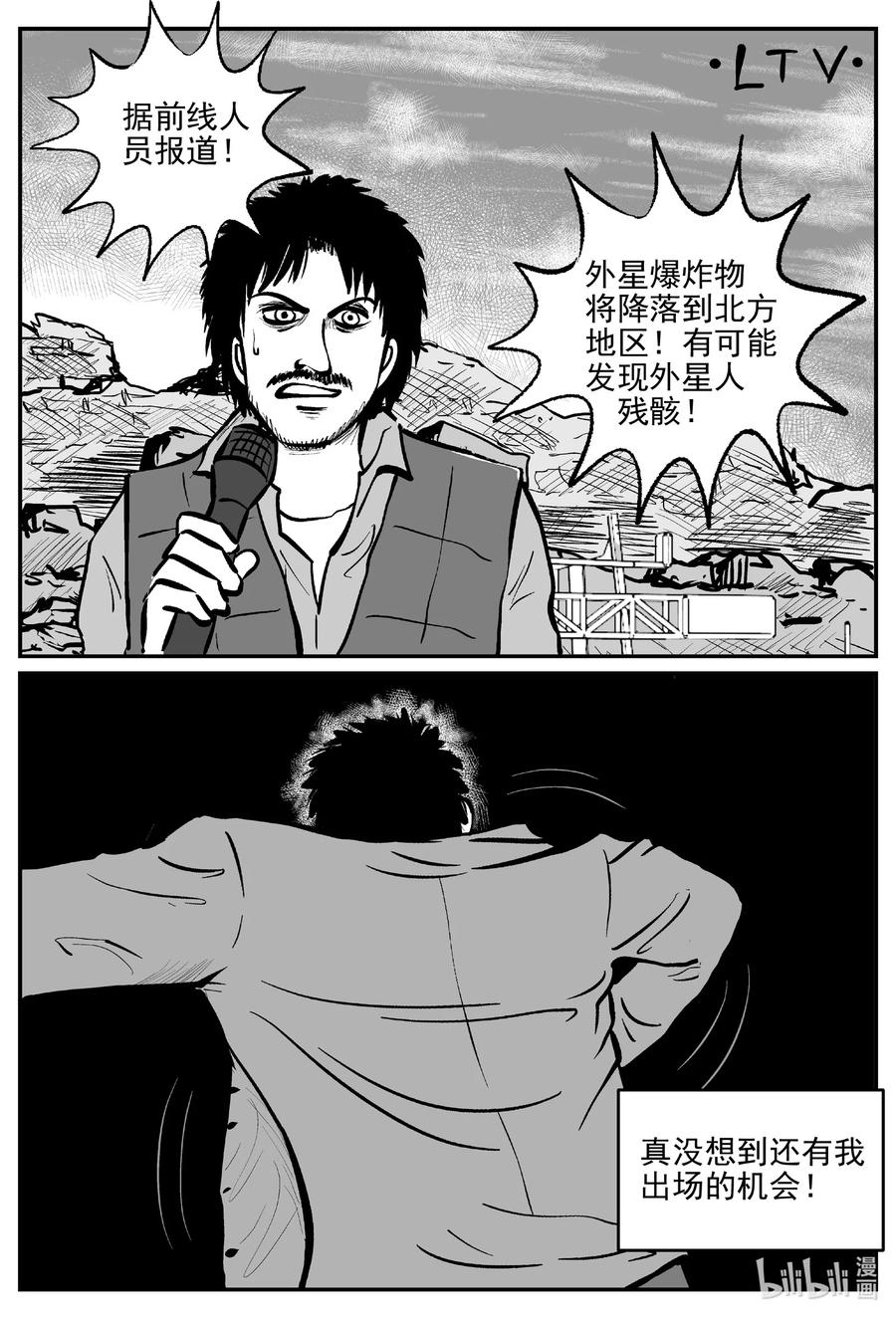 小智怪谈 690 不要回答 第2页