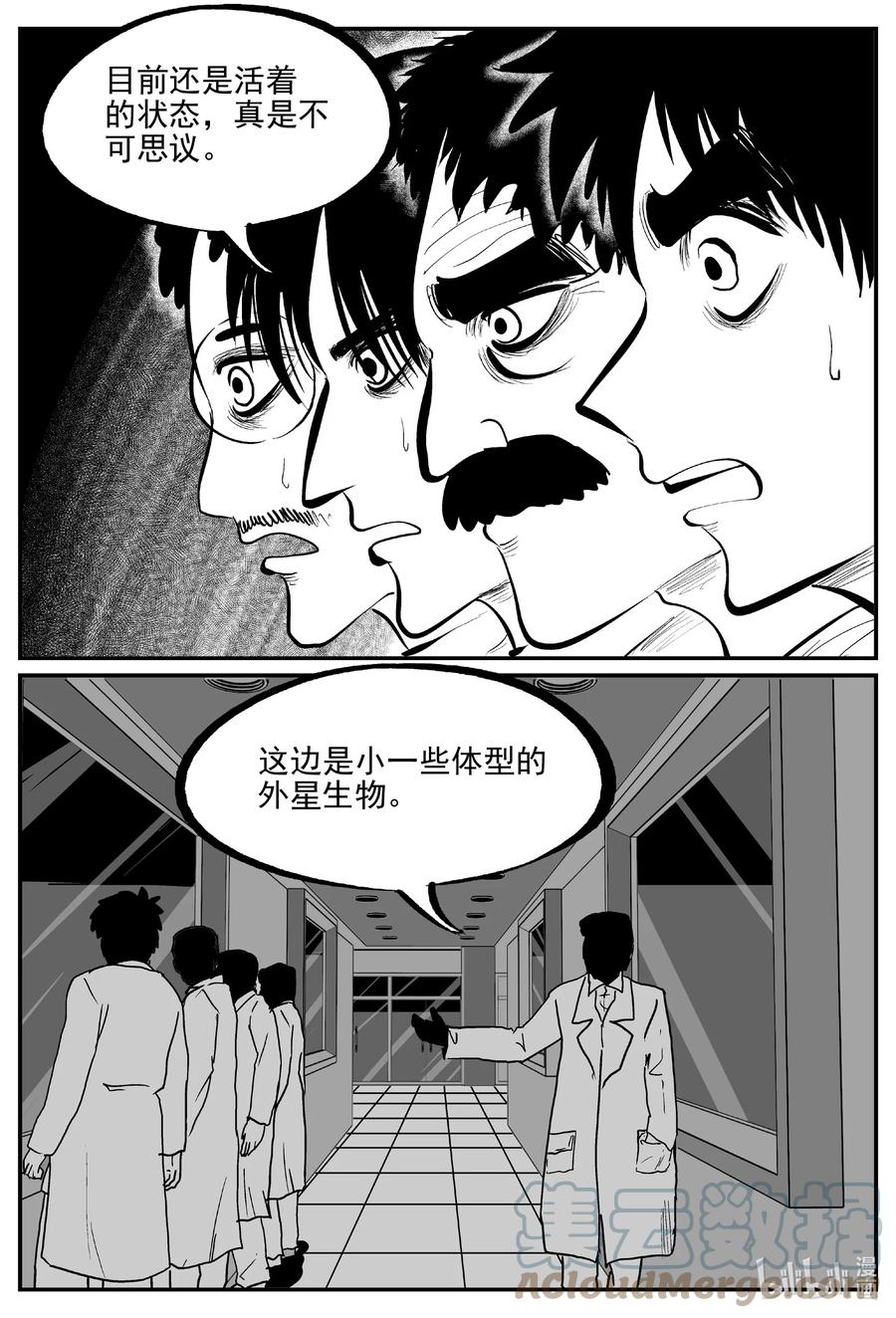 小智怪谈 690 不要回答 第9页