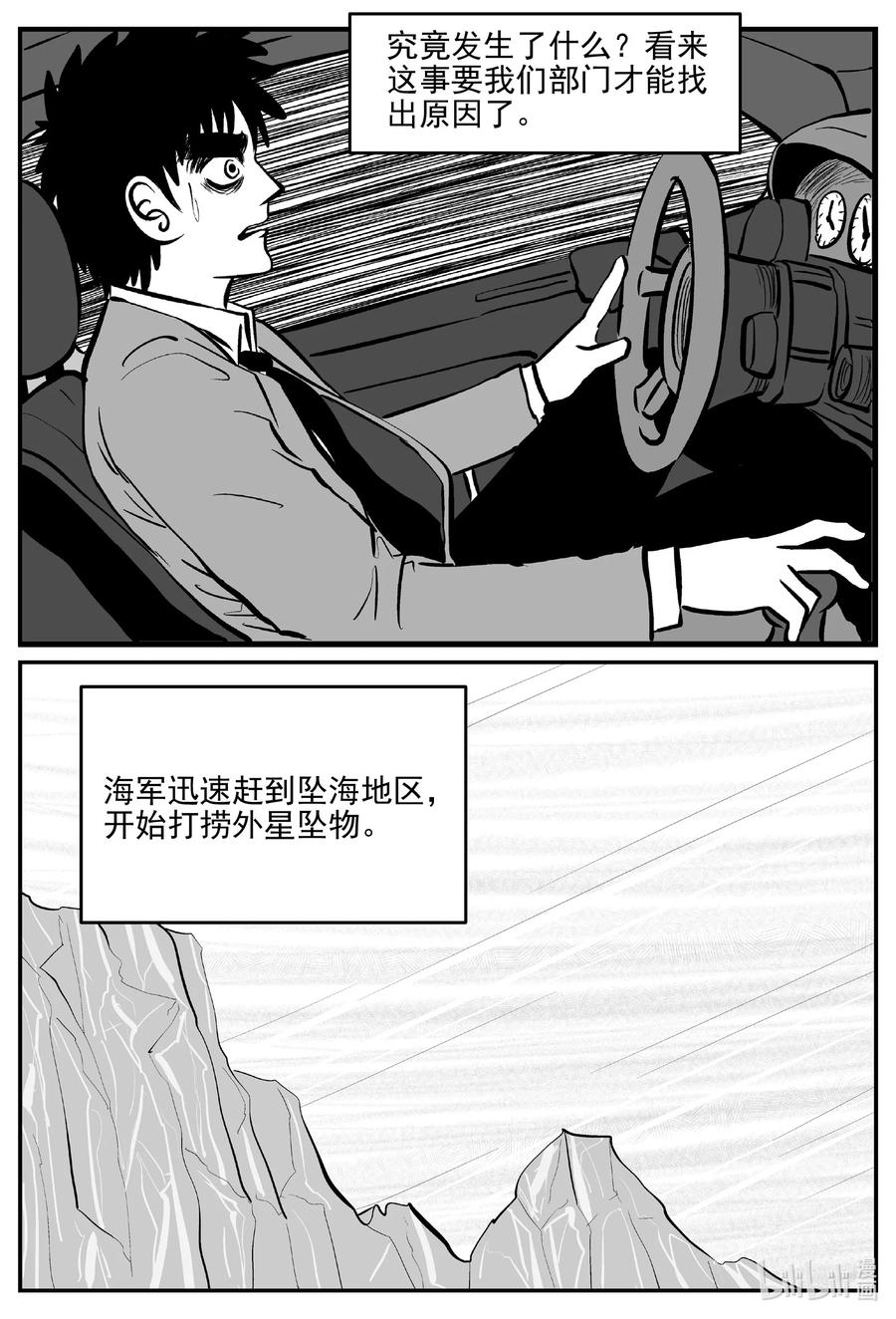 小智怪谈 690 不要回答 第4页