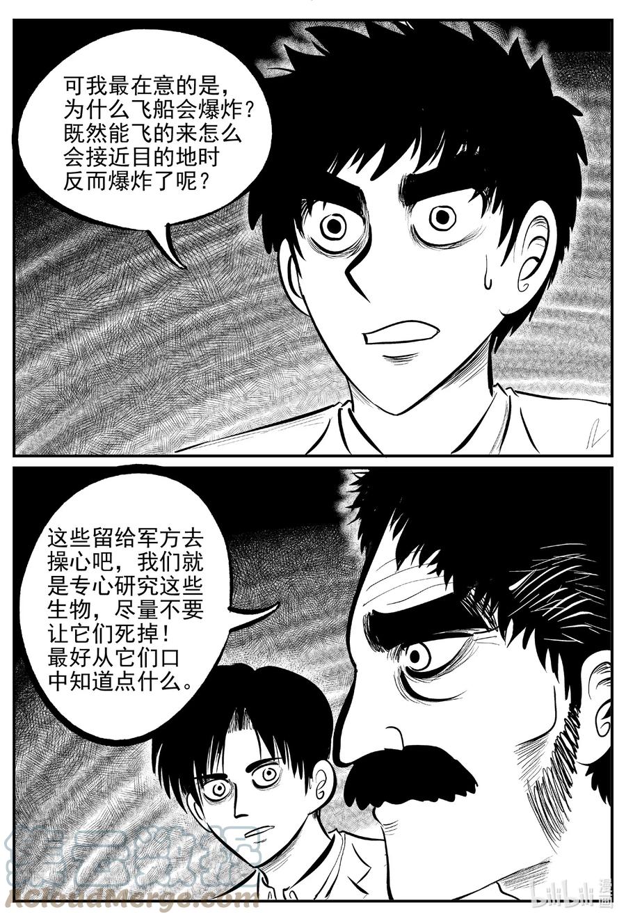 小智怪谈 690 不要回答 第15页