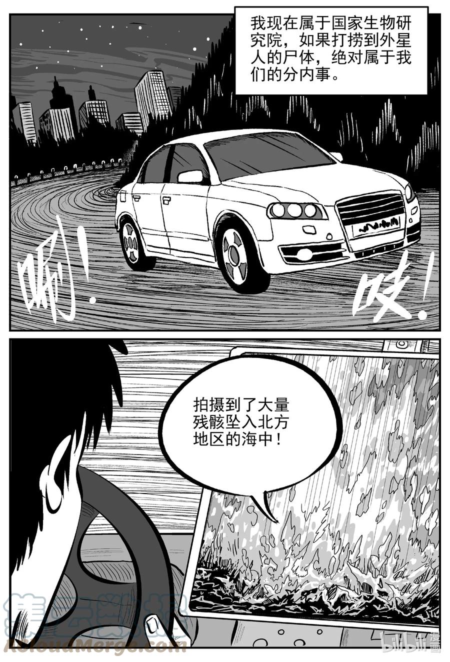 小智怪谈 690 不要回答 第3页