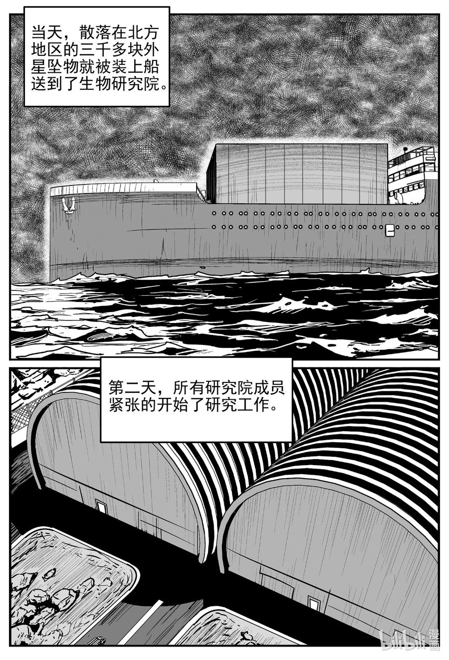 小智怪谈 690 不要回答 第6页