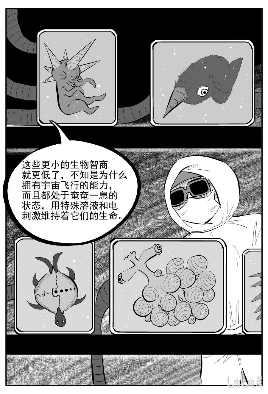 小智怪谈 690 不要回答 第12页