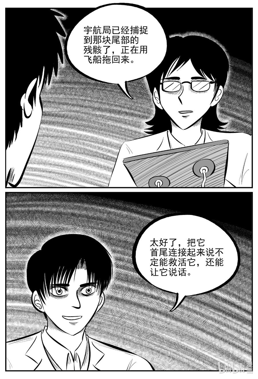 小智怪谈 690 不要回答 第14页