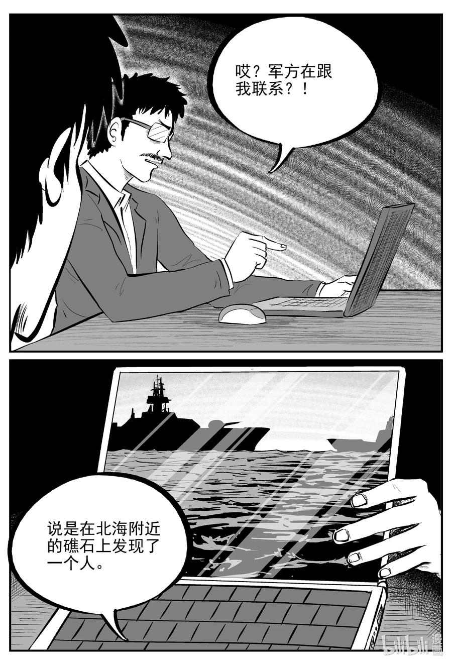 小智怪谈 691 不要回答 第12页