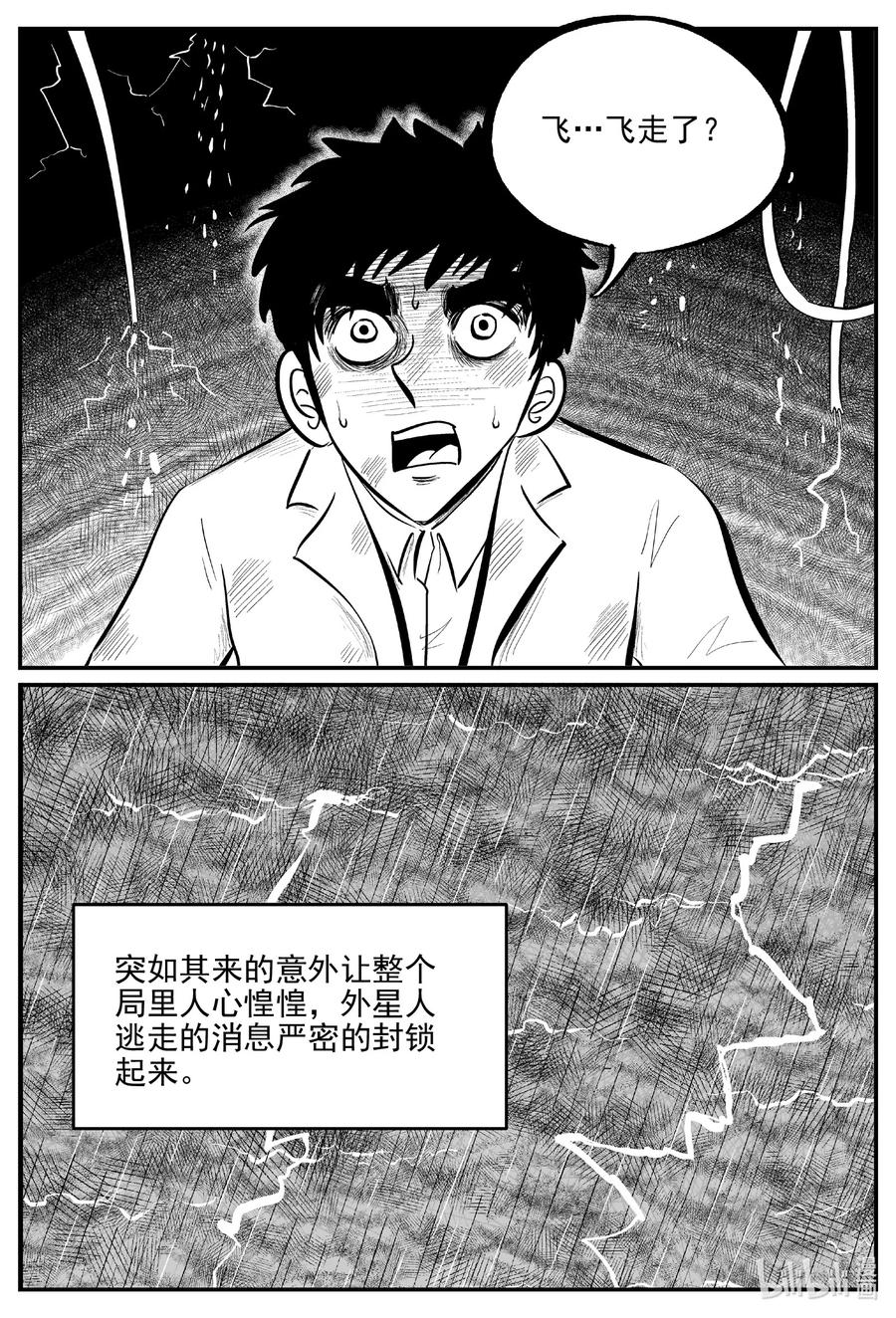 小智怪谈 691 不要回答 第10页