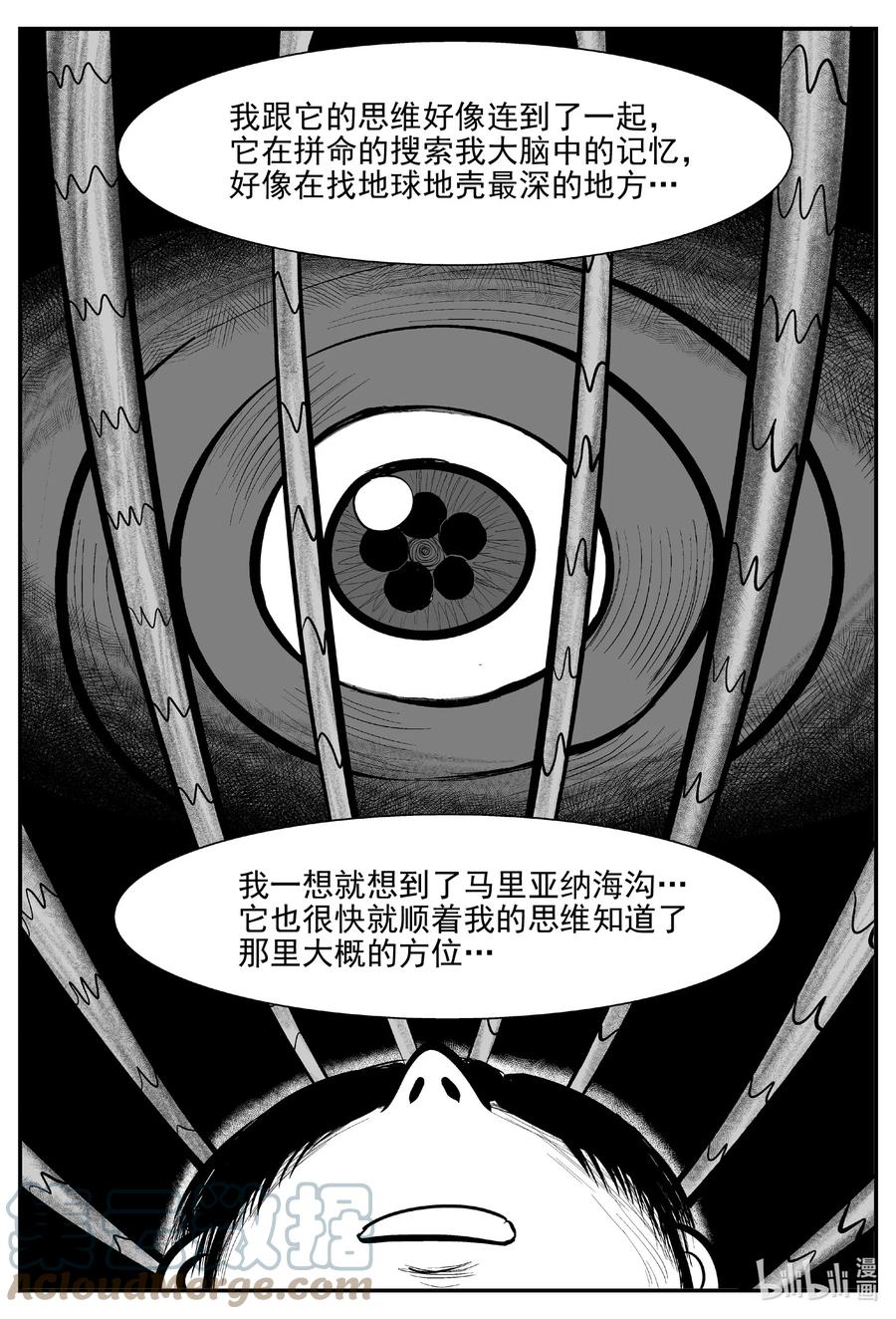 小智怪谈 691 不要回答 第17页