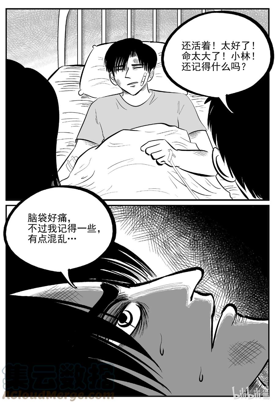 小智怪谈 691 不要回答 第15页