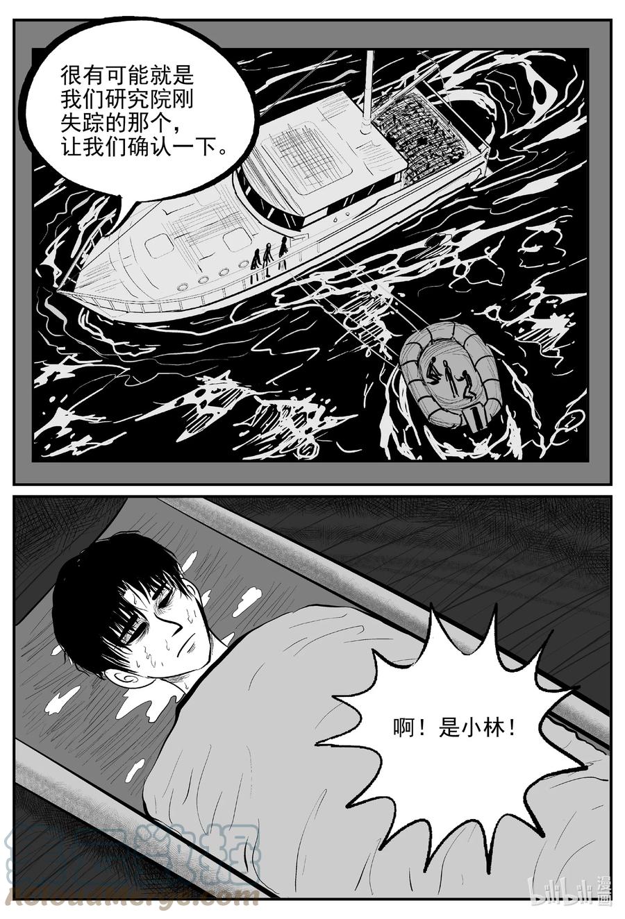 小智怪谈 691 不要回答 第13页