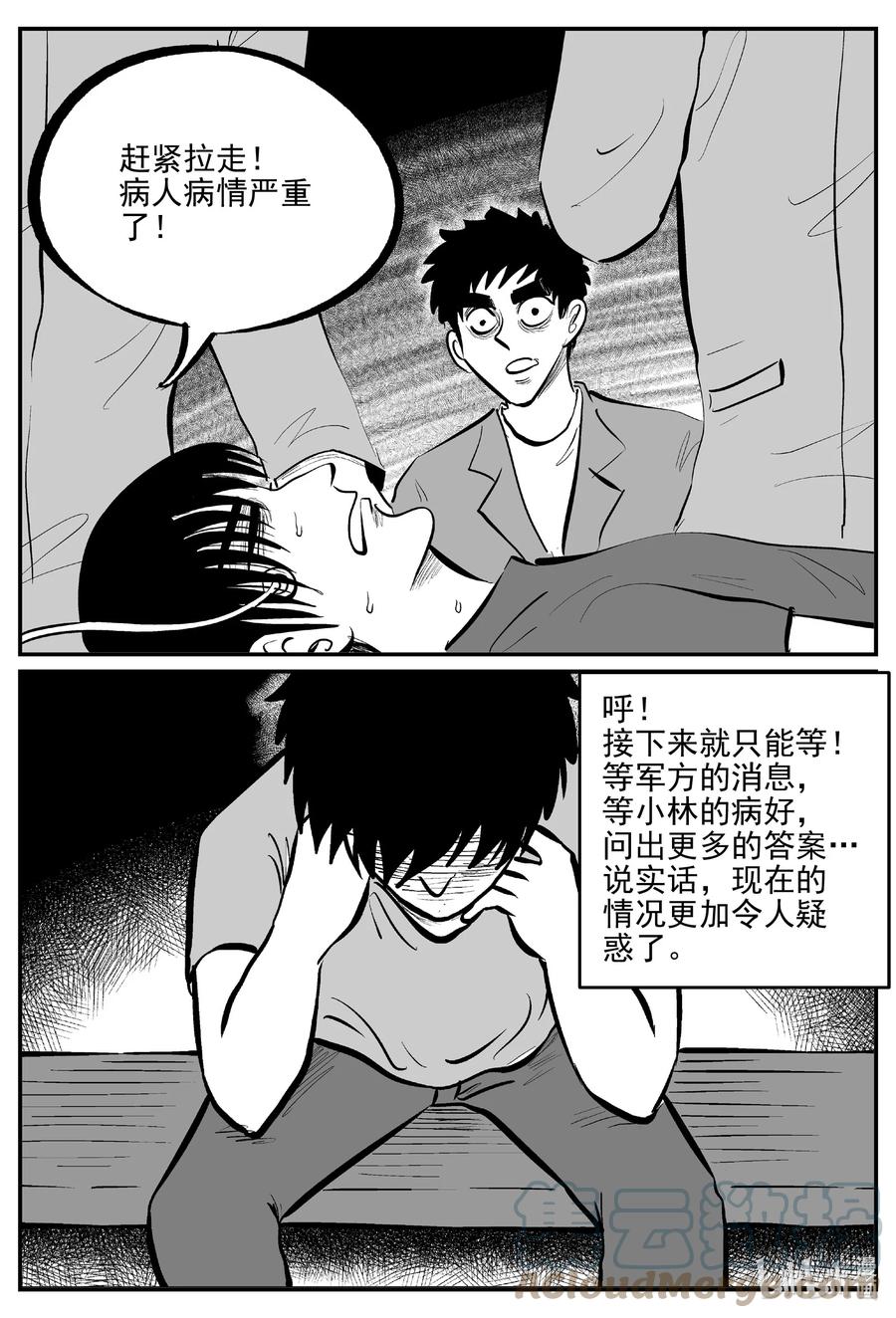 小智怪谈 691 不要回答 第19页