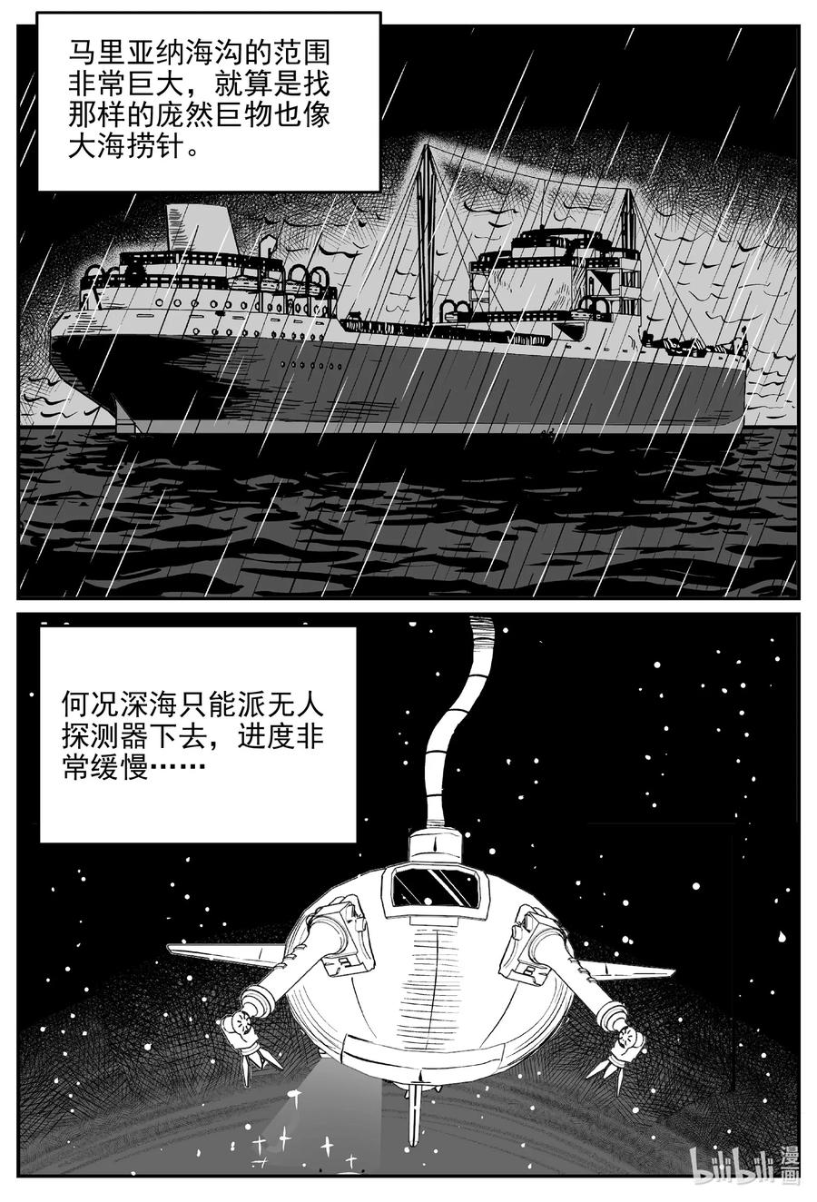 小智怪谈 691 不要回答 第20页
