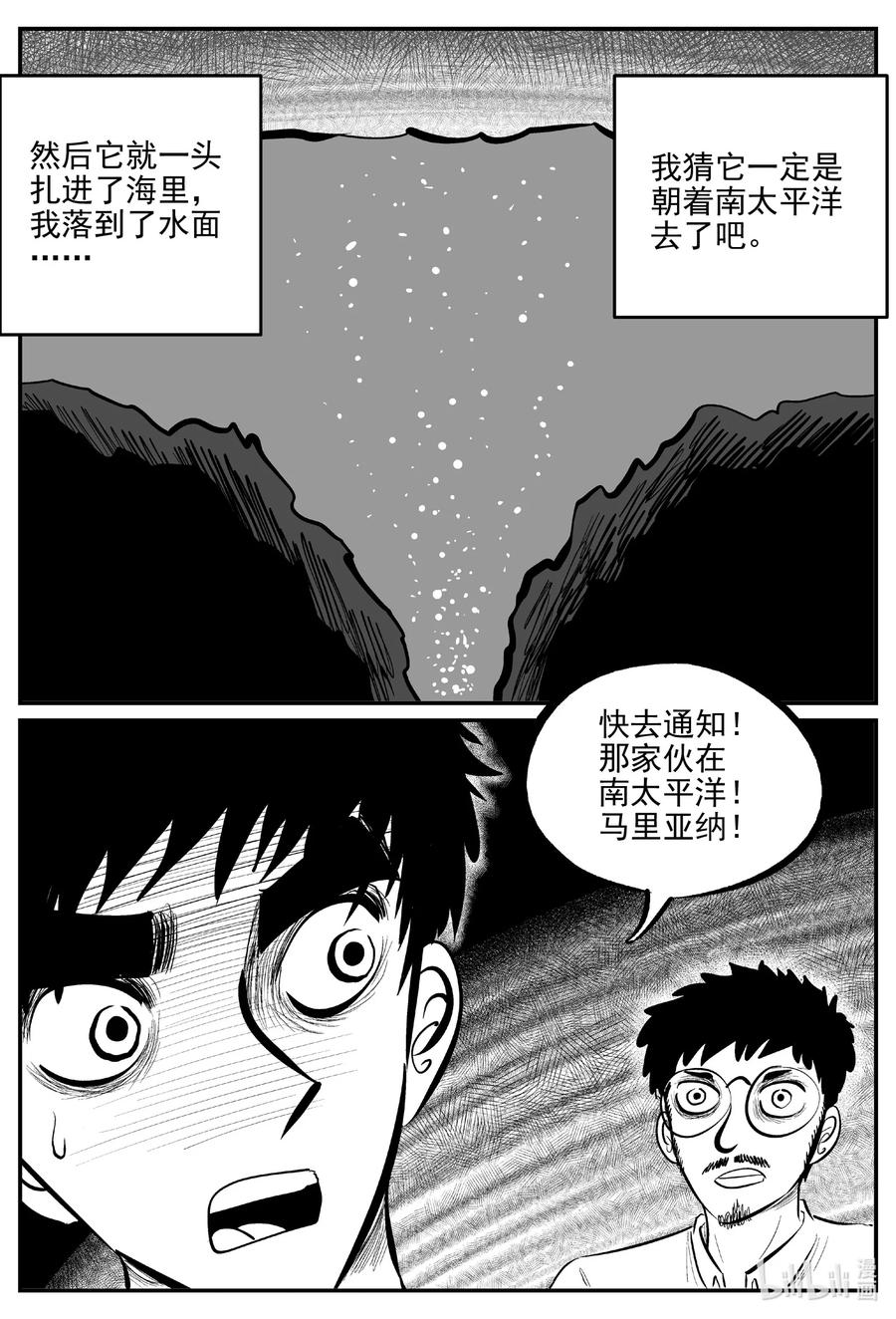 小智怪谈 691 不要回答 第18页