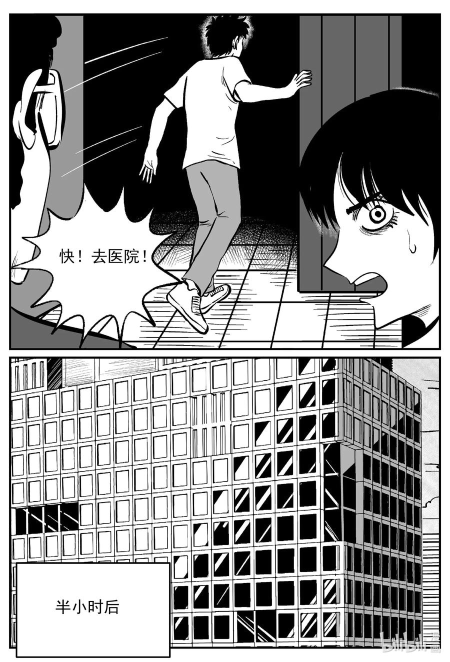 小智怪谈 691 不要回答 第14页