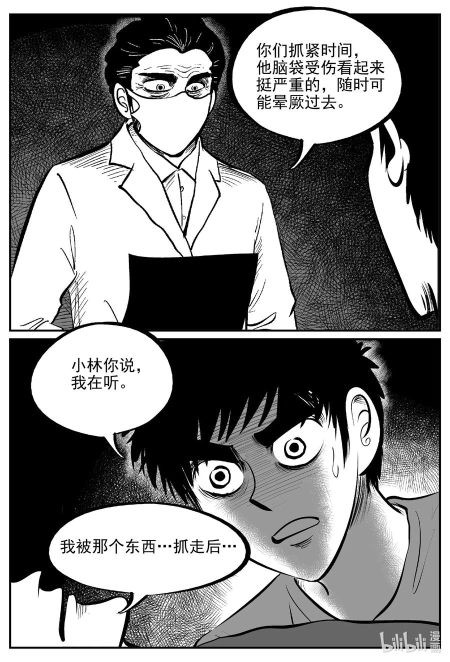 小智怪谈 691 不要回答 第16页