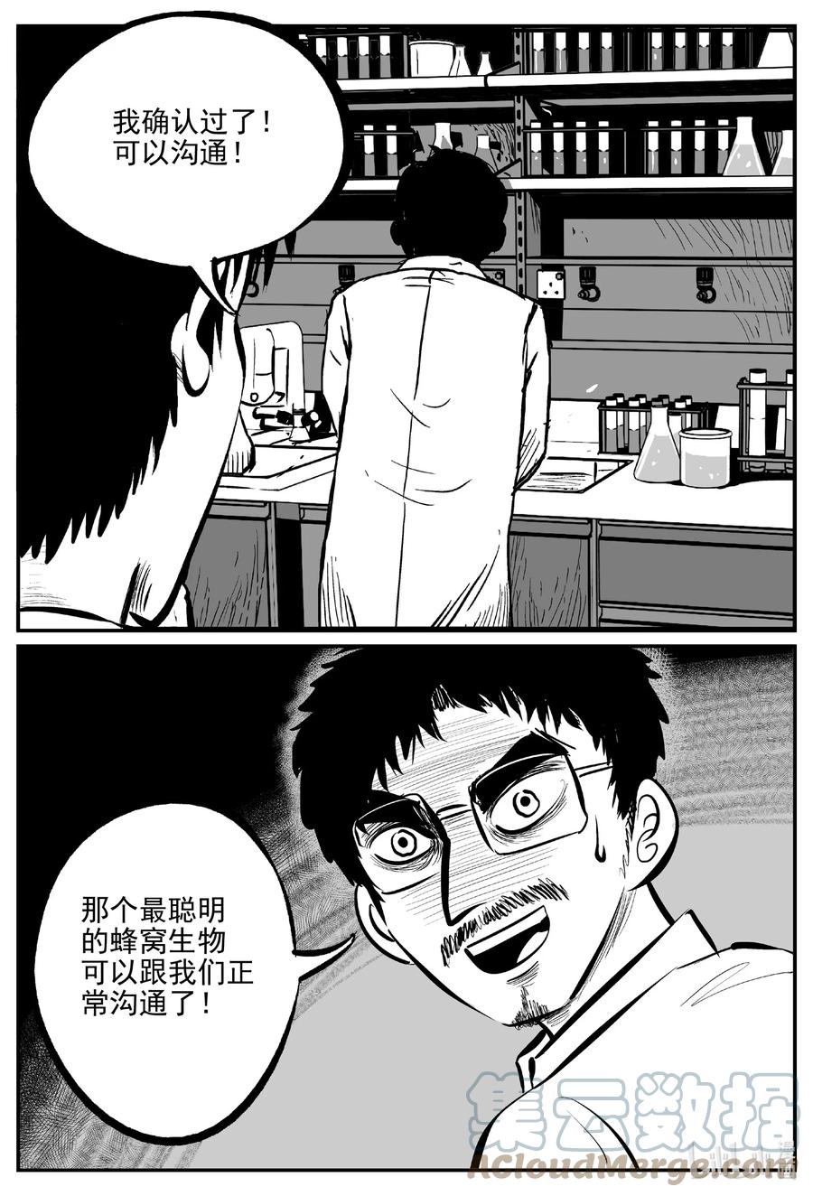 小智怪谈 692 不要回答 第3页