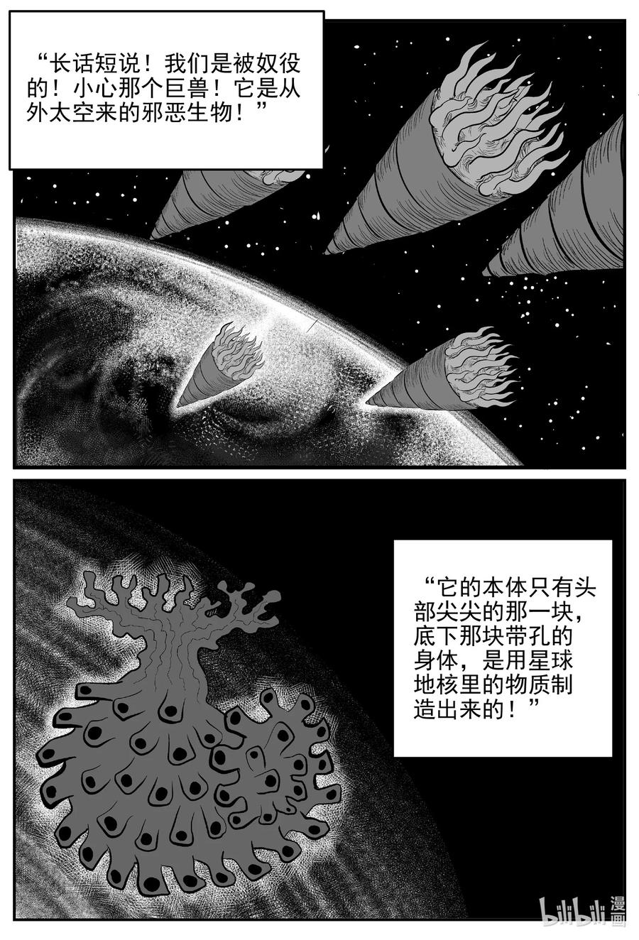 小智怪谈 692 不要回答 第6页