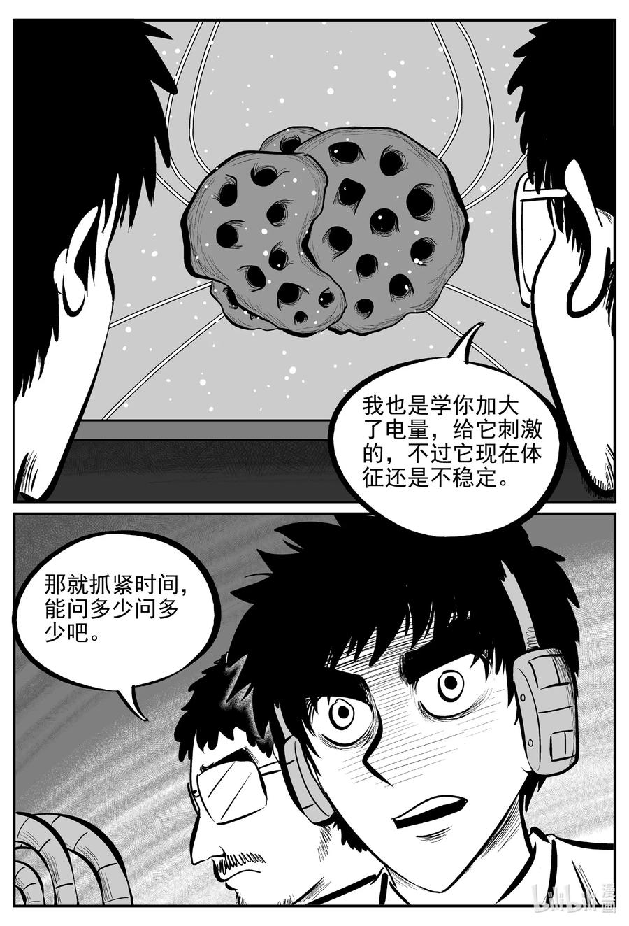 小智怪谈 692 不要回答 第4页
