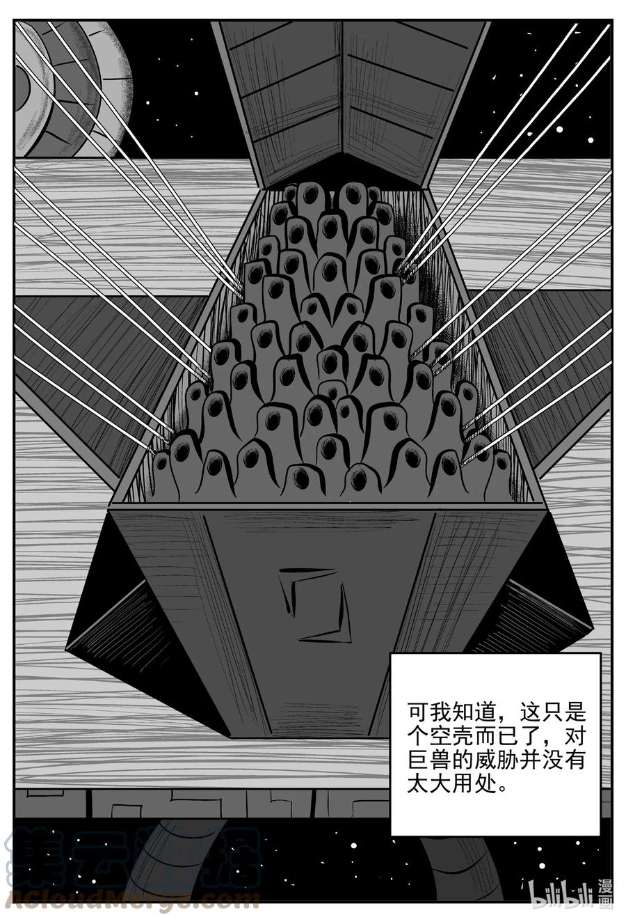 小智怪谈 692 不要回答 第17页