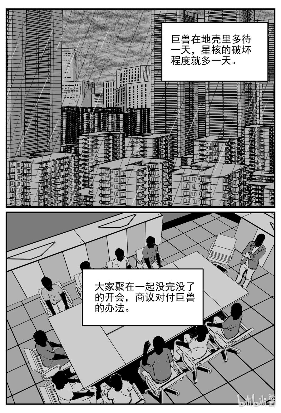 小智怪谈 692 不要回答 第18页