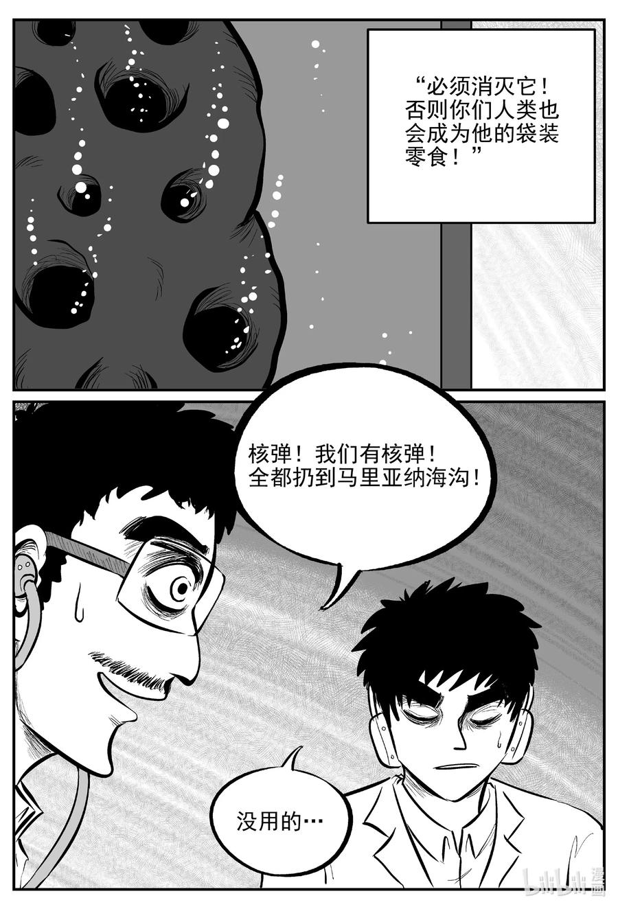 小智怪谈 692 不要回答 第12页