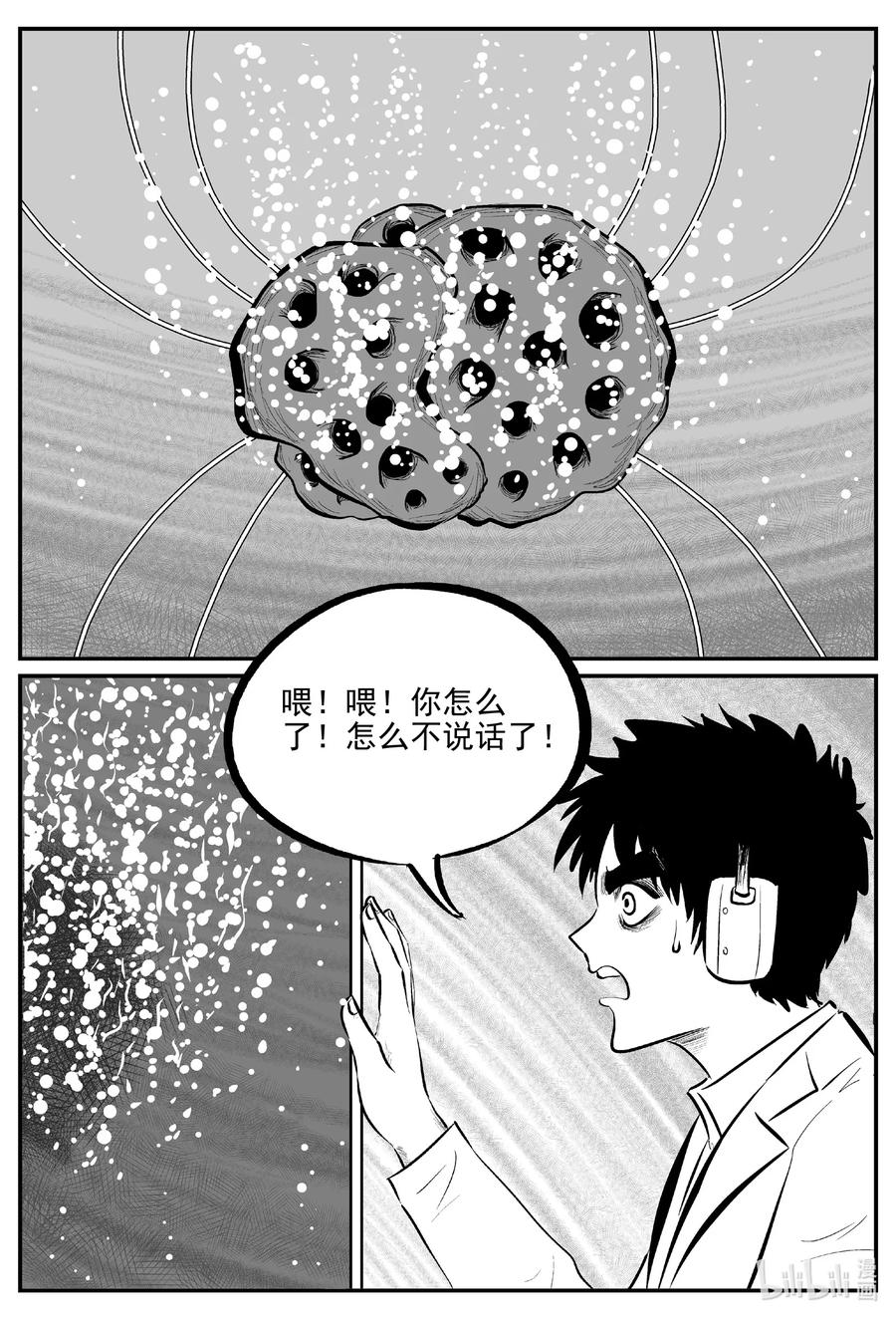 小智怪谈 692 不要回答 第14页