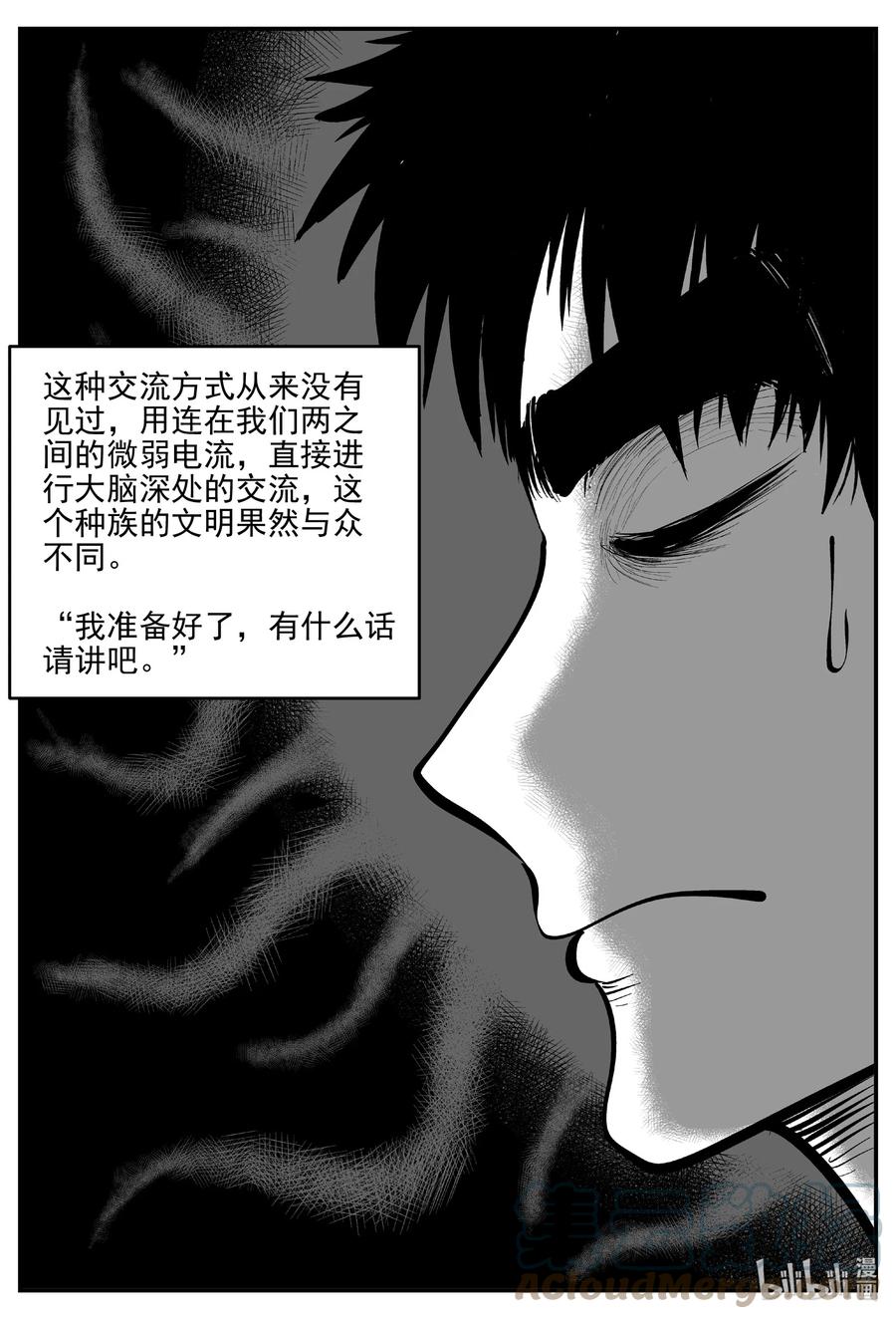 小智怪谈 692 不要回答 第5页