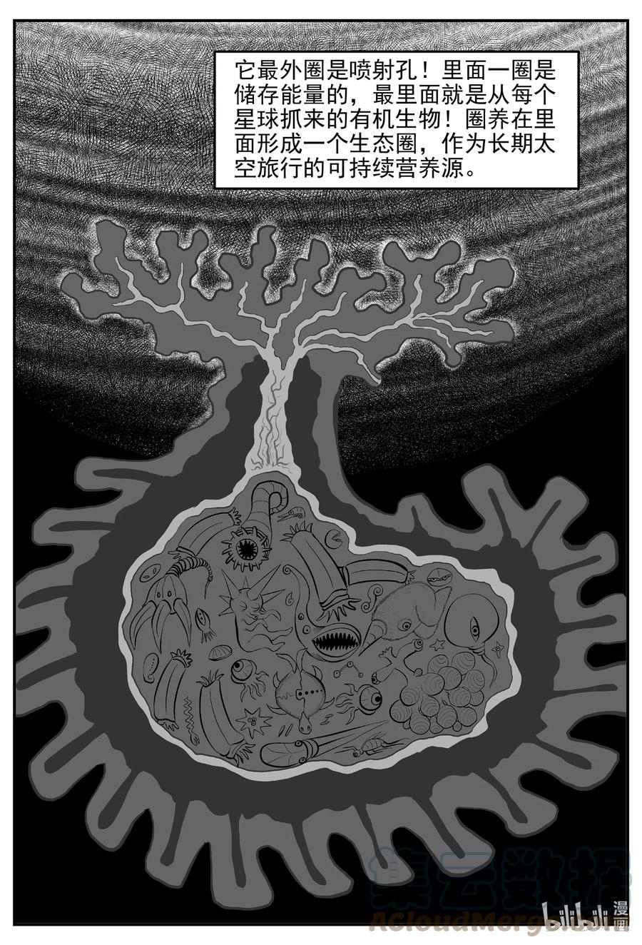 小智怪谈 692 不要回答 第7页