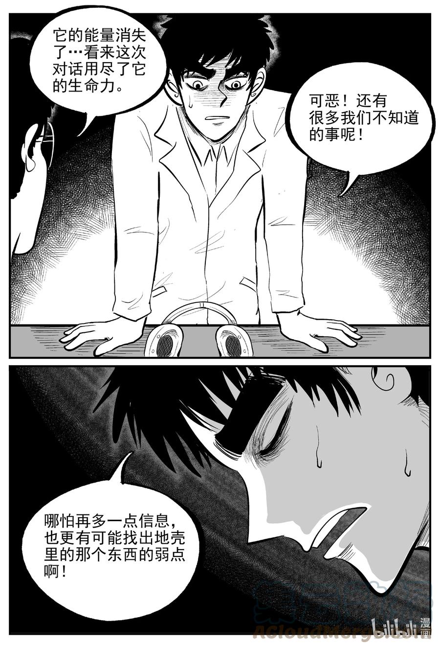 小智怪谈 692 不要回答 第15页