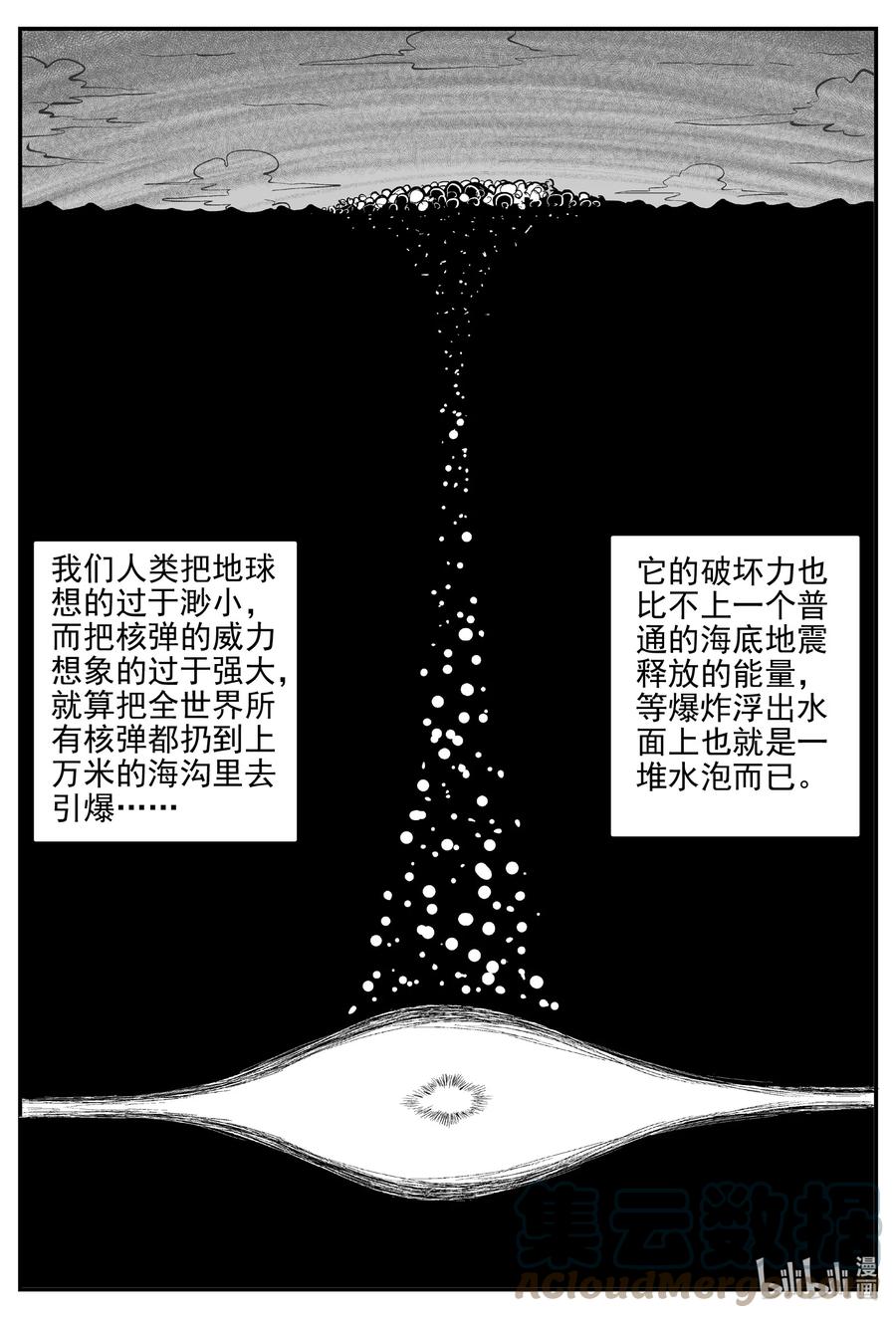 小智怪谈 692 不要回答 第13页